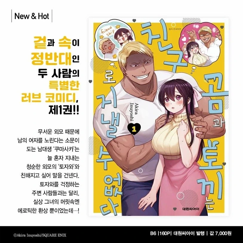 순애를 원하는 금태양 만화 - 이미지 2