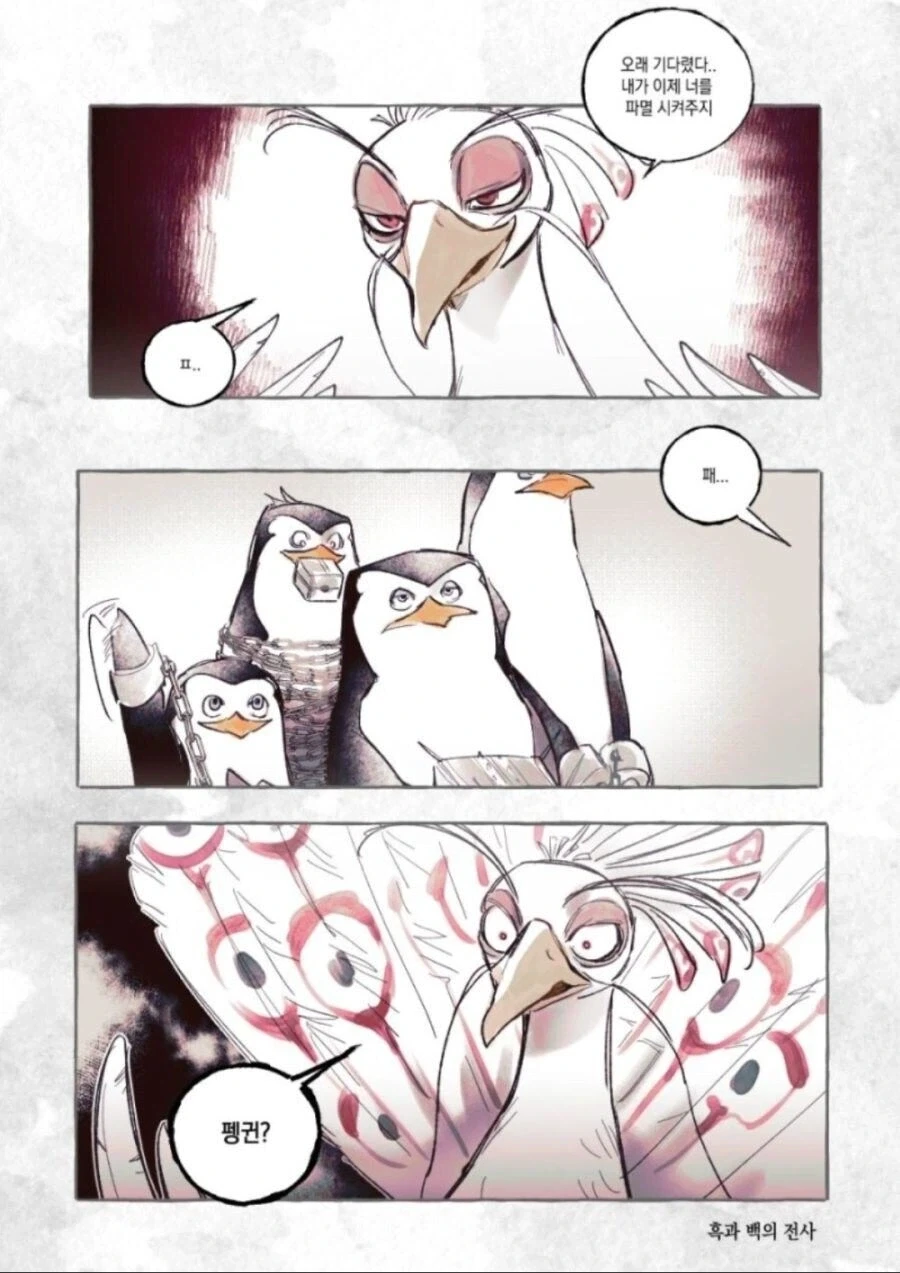쿵푸팬더의 진정한 흑과 백의 전사 manhwa