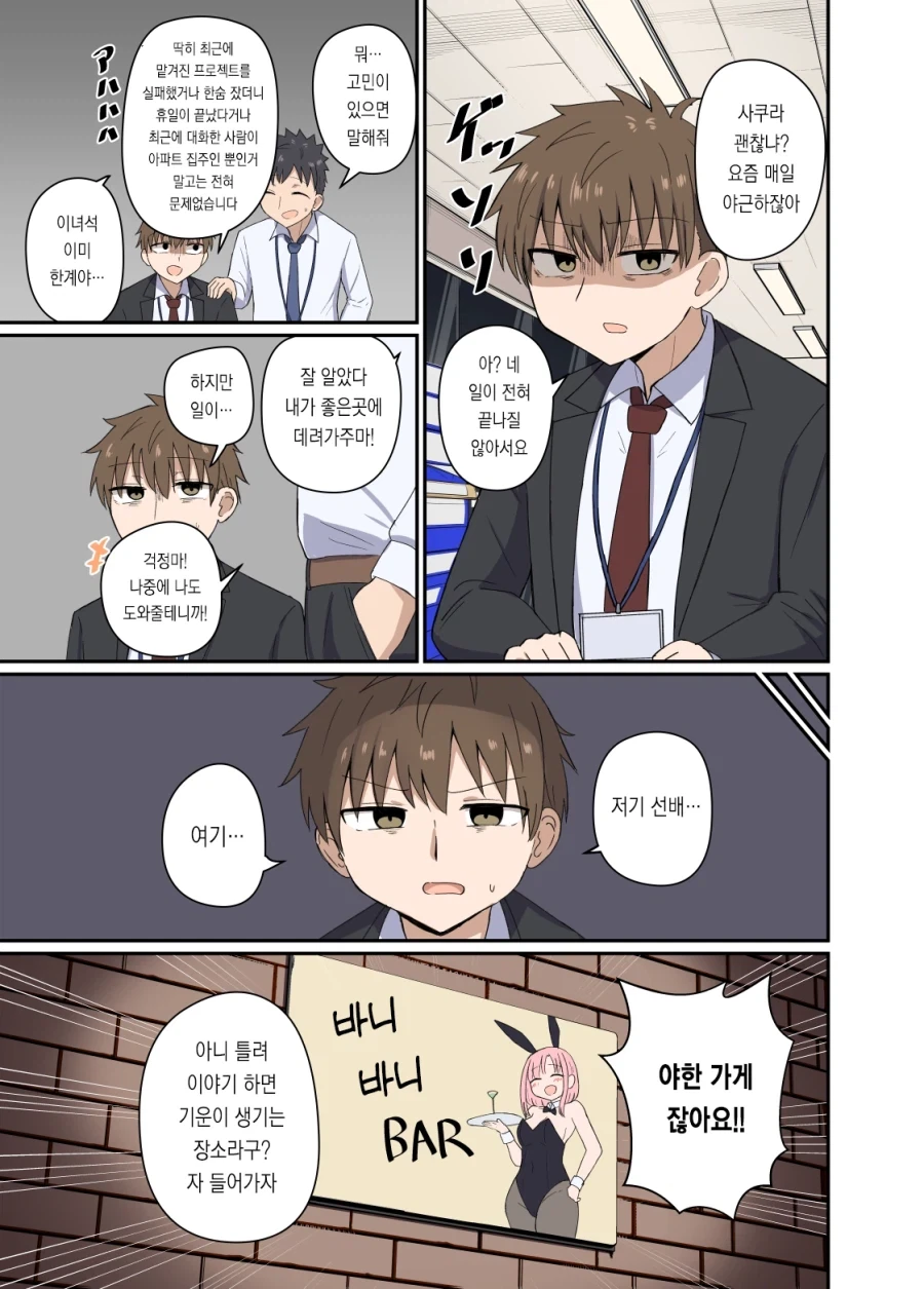선배가 ㅇㅎ 가게 데려가는 .manhwa