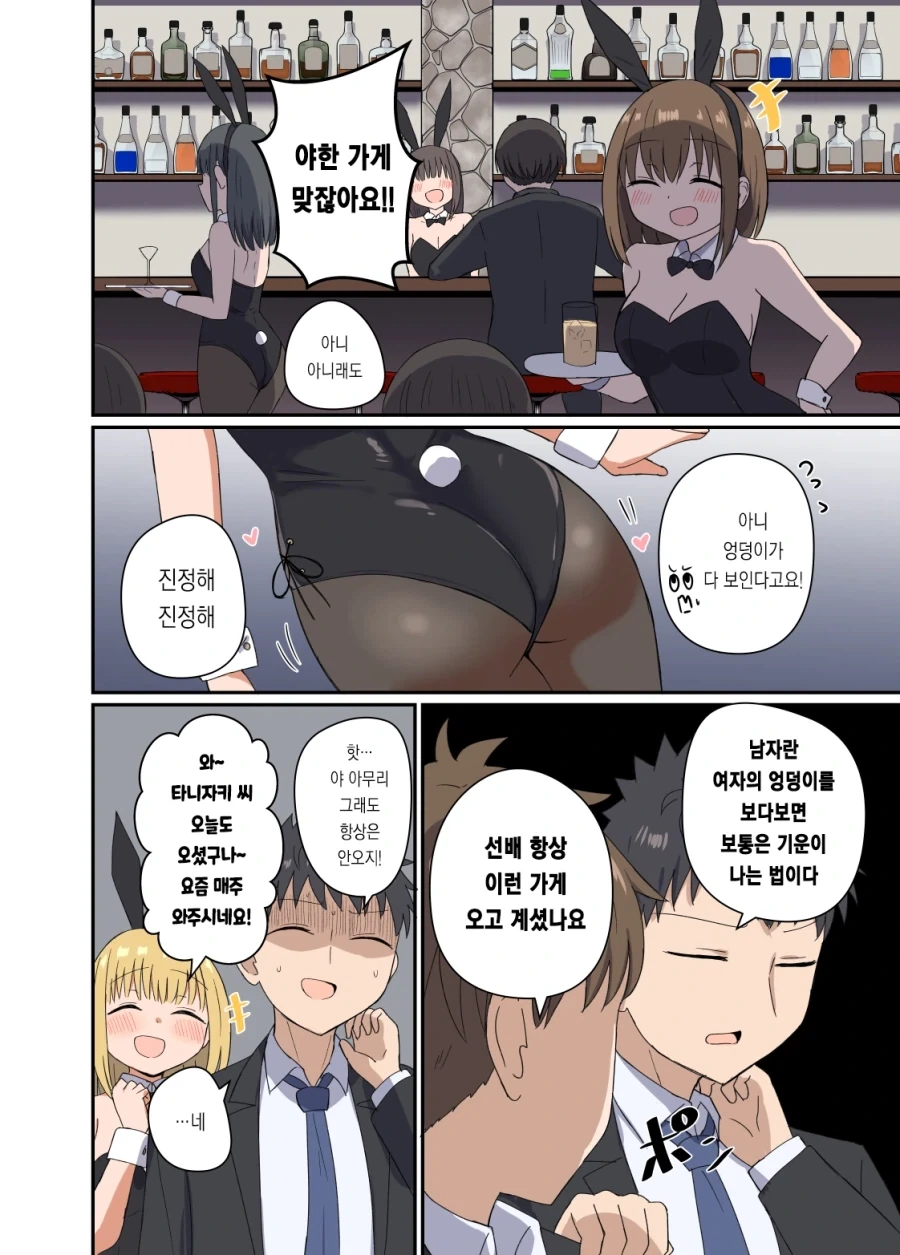 선배가 ㅇㅎ 가게 데려가는 .manhwa - 이미지 2