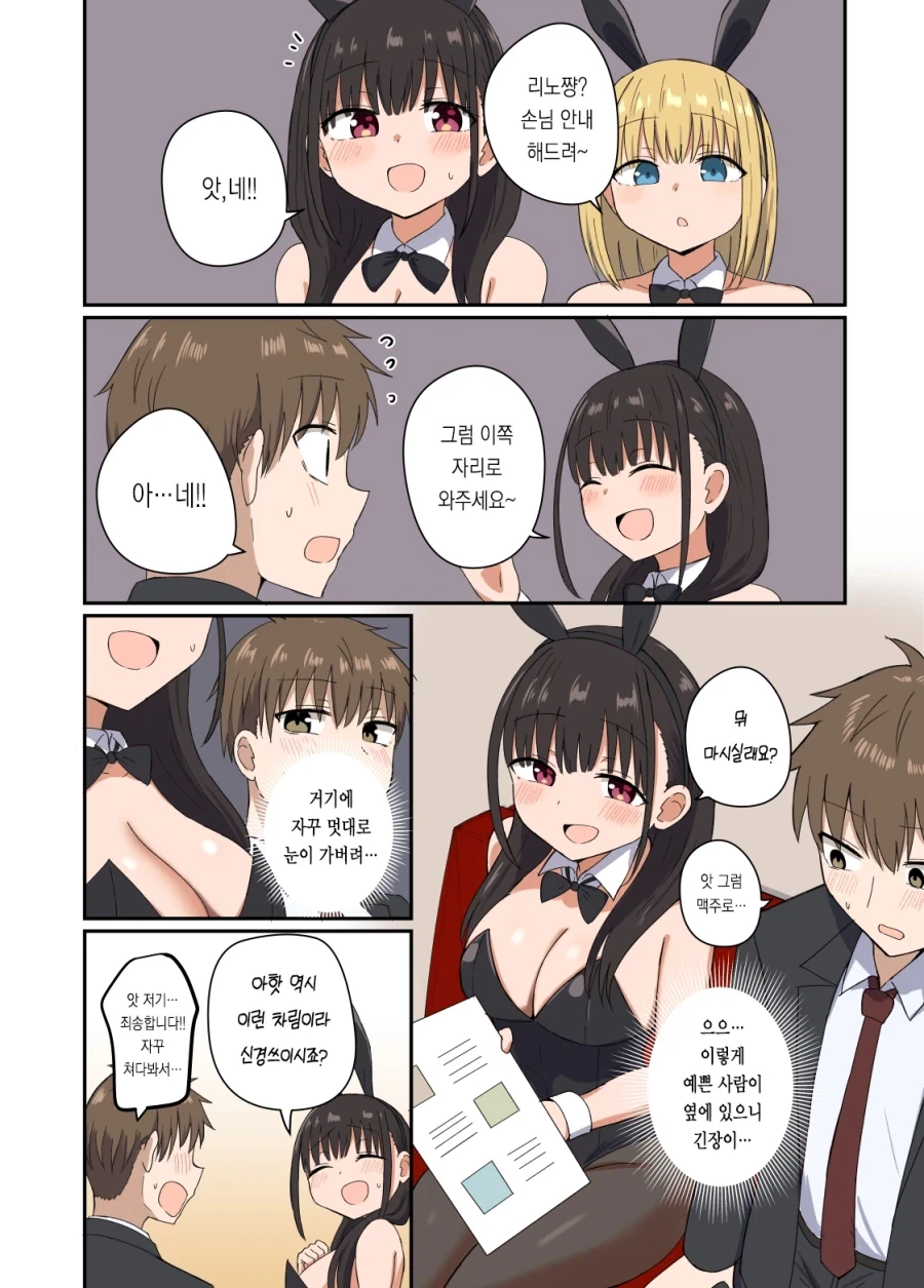 선배가 ㅇㅎ 가게 데려가는 .manhwa - 이미지 4