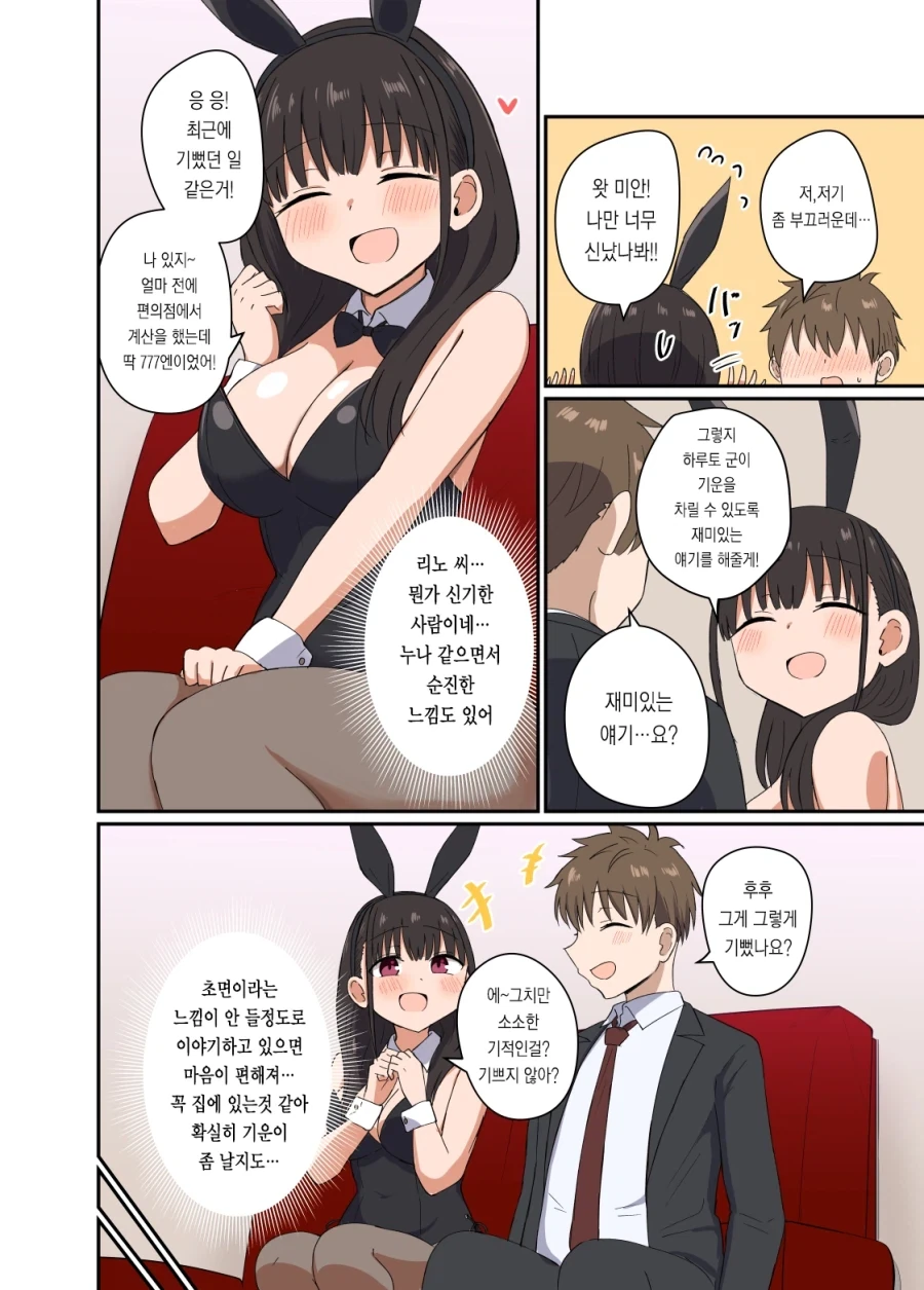선배가 ㅇㅎ 가게 데려가는 .manhwa - 이미지 6