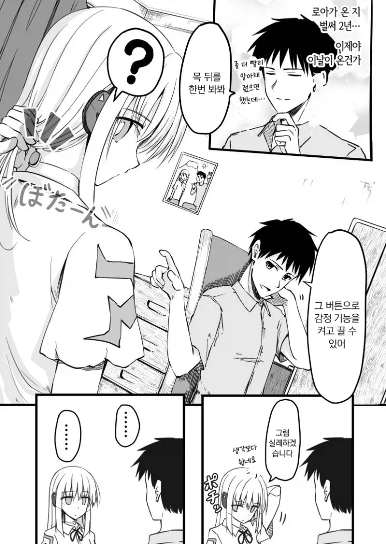 감정이 없는 안드로이드 manhwa - 이미지 2