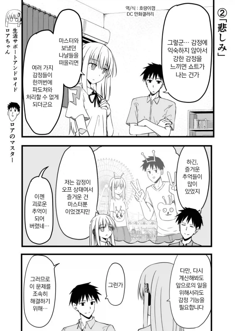 감정이 없는 안드로이드 manhwa - 이미지 5