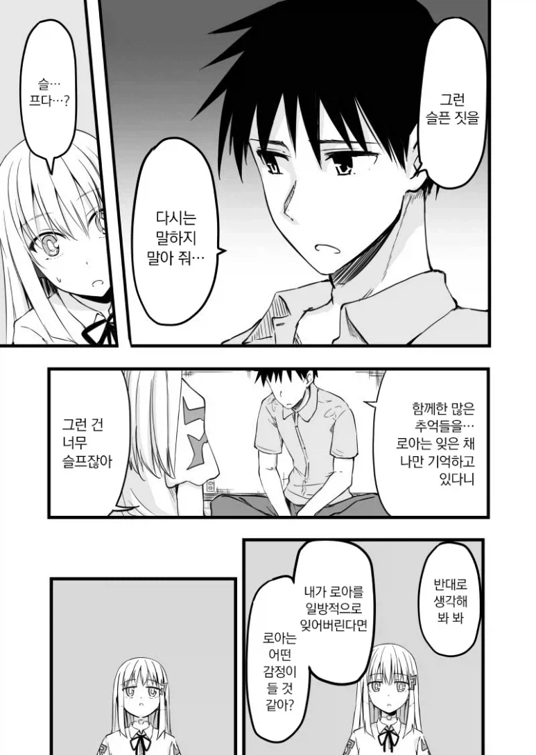 감정이 없는 안드로이드 manhwa - 이미지 7