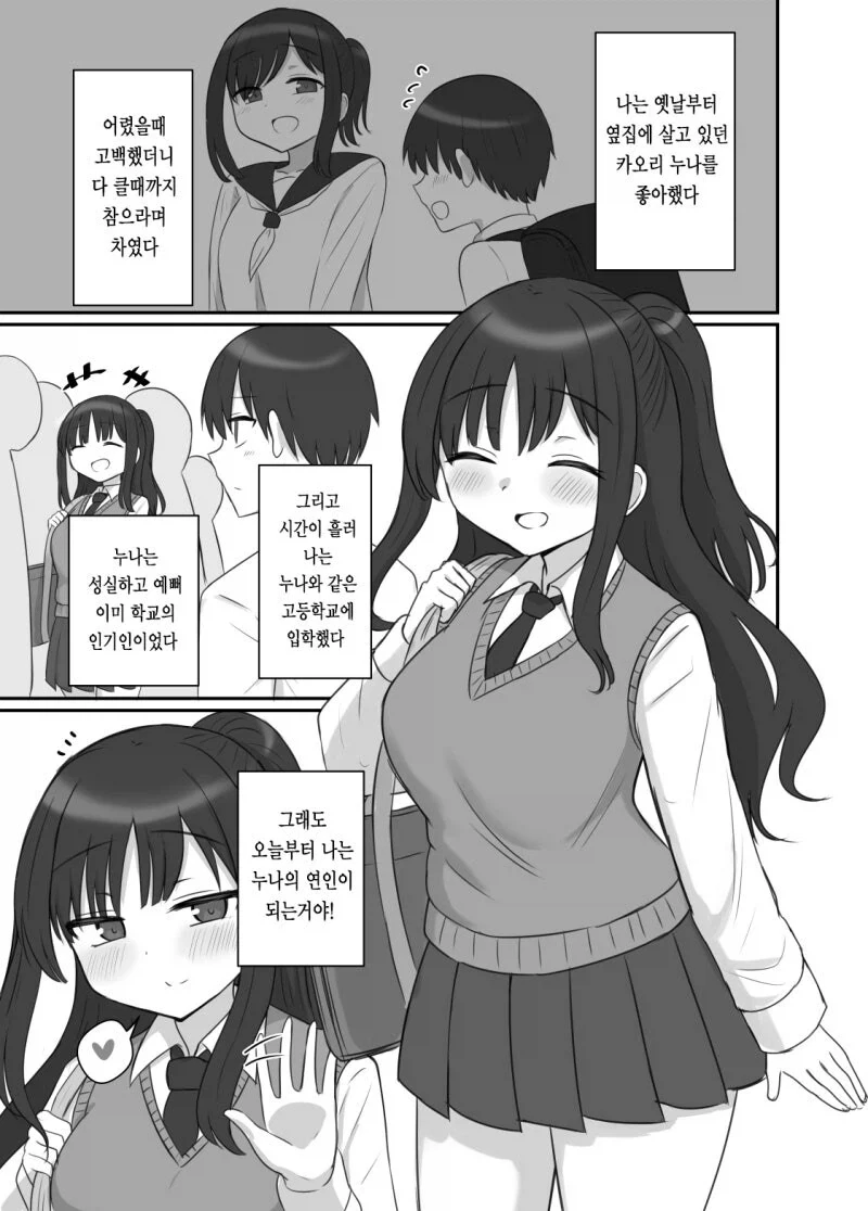 소꿉친구 누나의 연인이 되어서 더이상 참지 못하게된.manhwa_1.webp