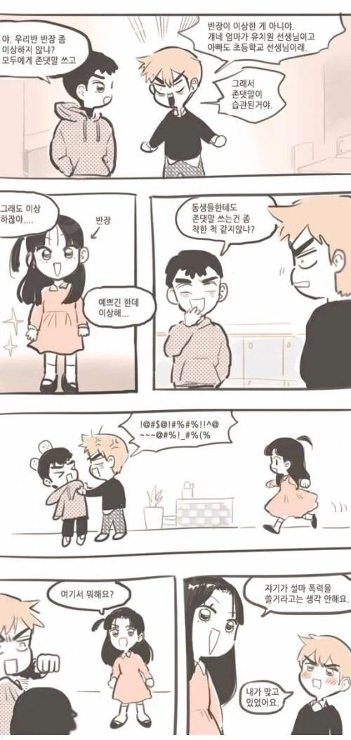 초딩끼리 존댓말 하는 만화