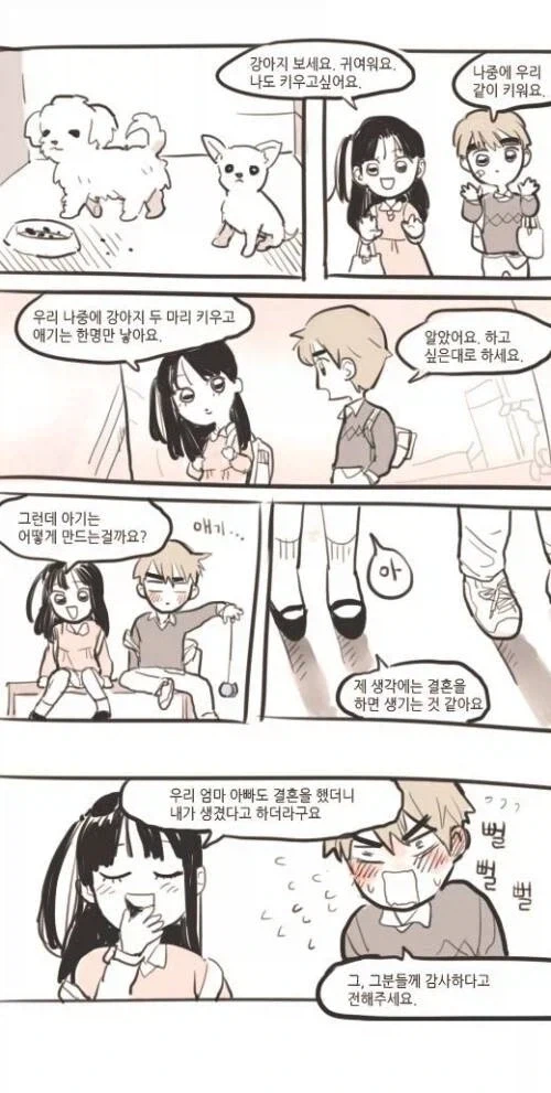 초딩끼리 존댓말 하는 만화 - 이미지 2