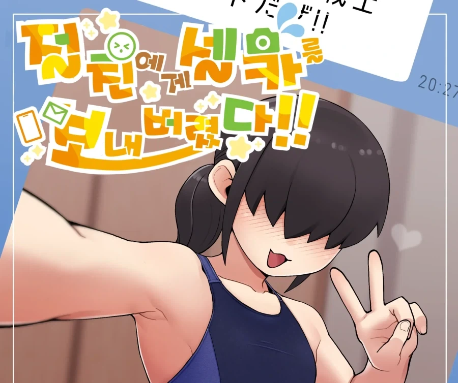보추 친구의 여장사진을 보고 반한 만화_1.webp