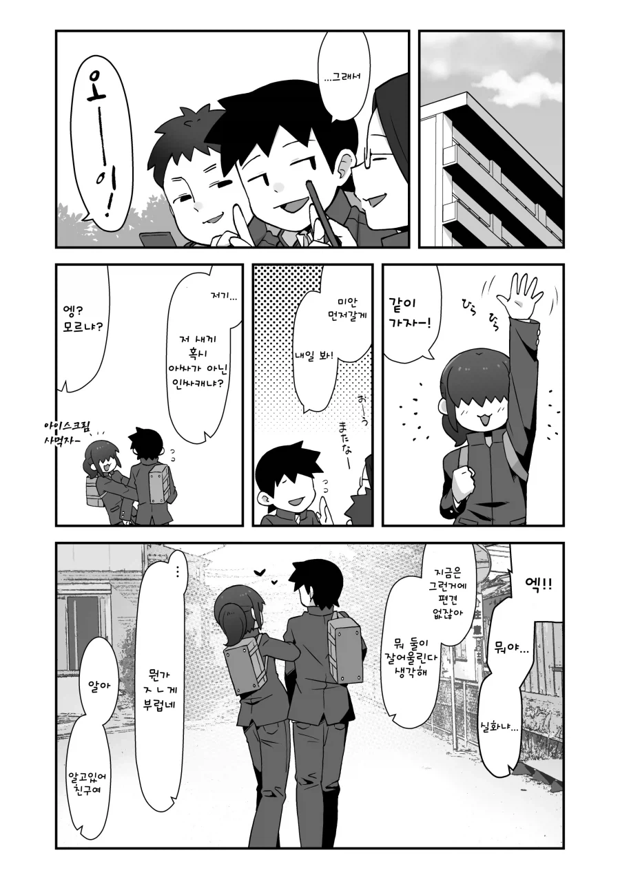 보추 친구의 여장사진을 보고 반한 만화_15.webp