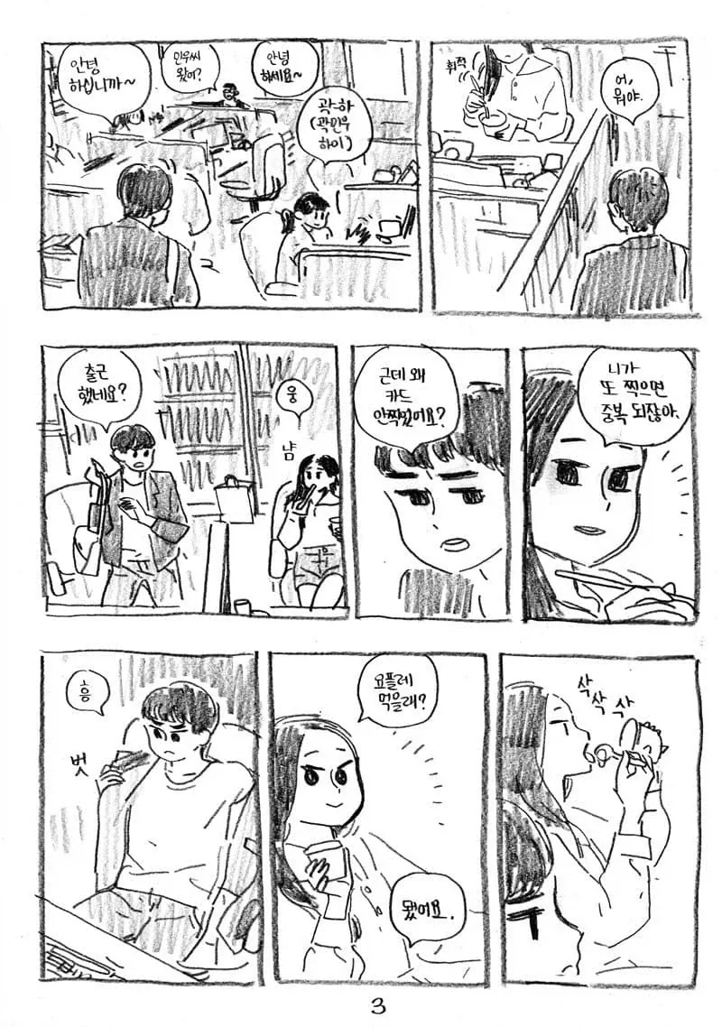 사장 딸과 놀아주는 만화.manwha - 이미지 3