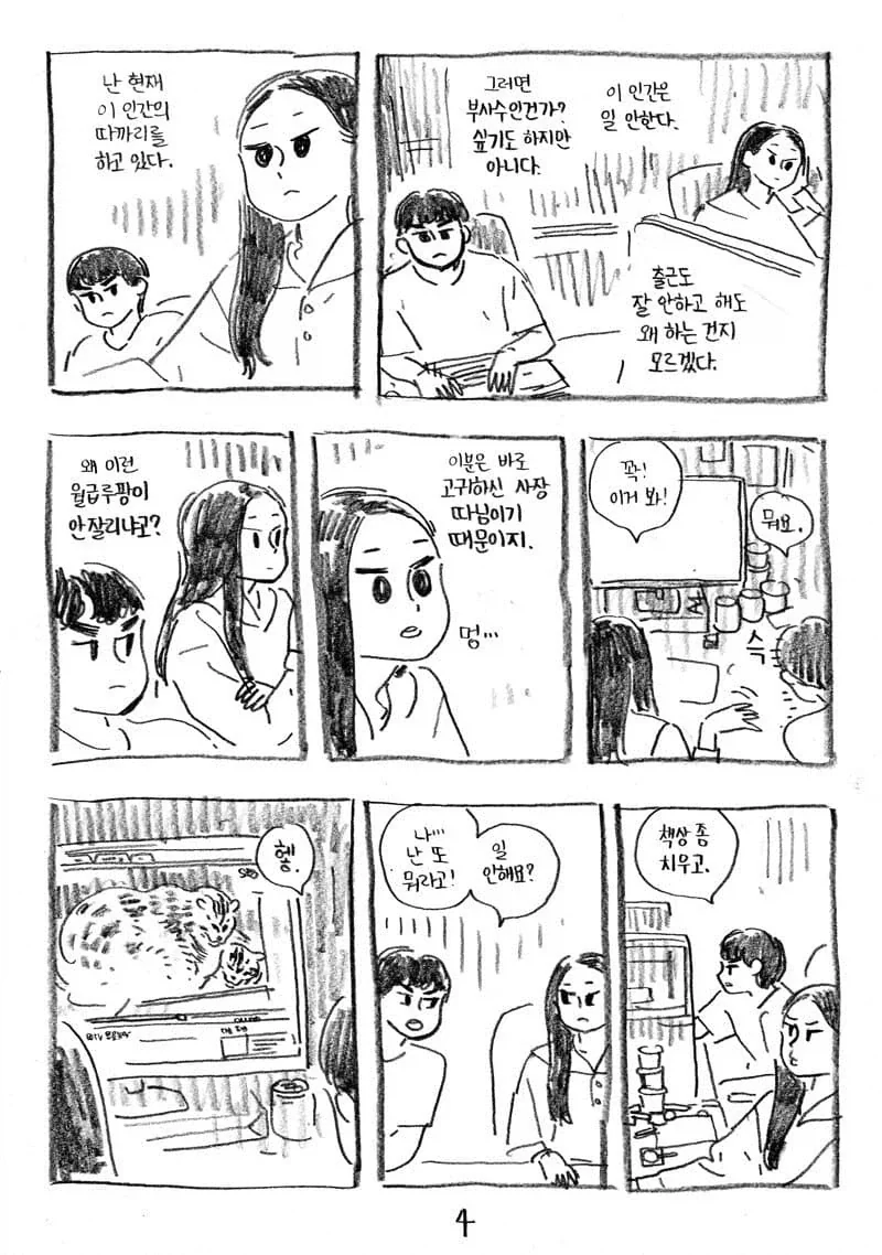 사장 딸과 놀아주는 만화.manwha - 이미지 4