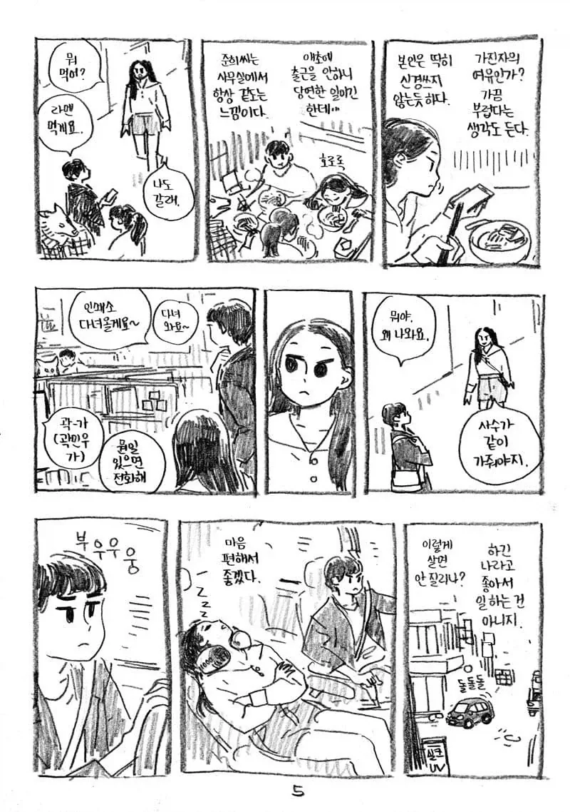 사장 딸과 놀아주는 만화.manwha - 이미지 5