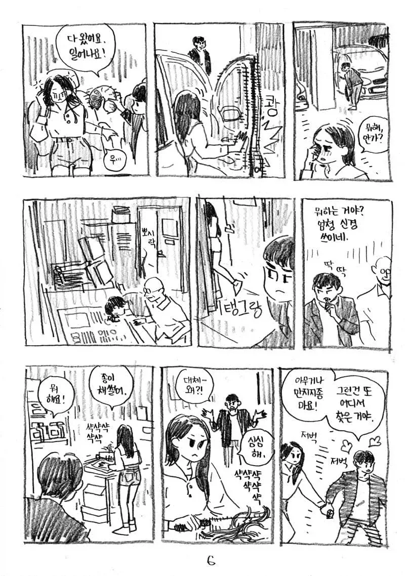 사장 딸과 놀아주는 만화.manwha - 이미지 6