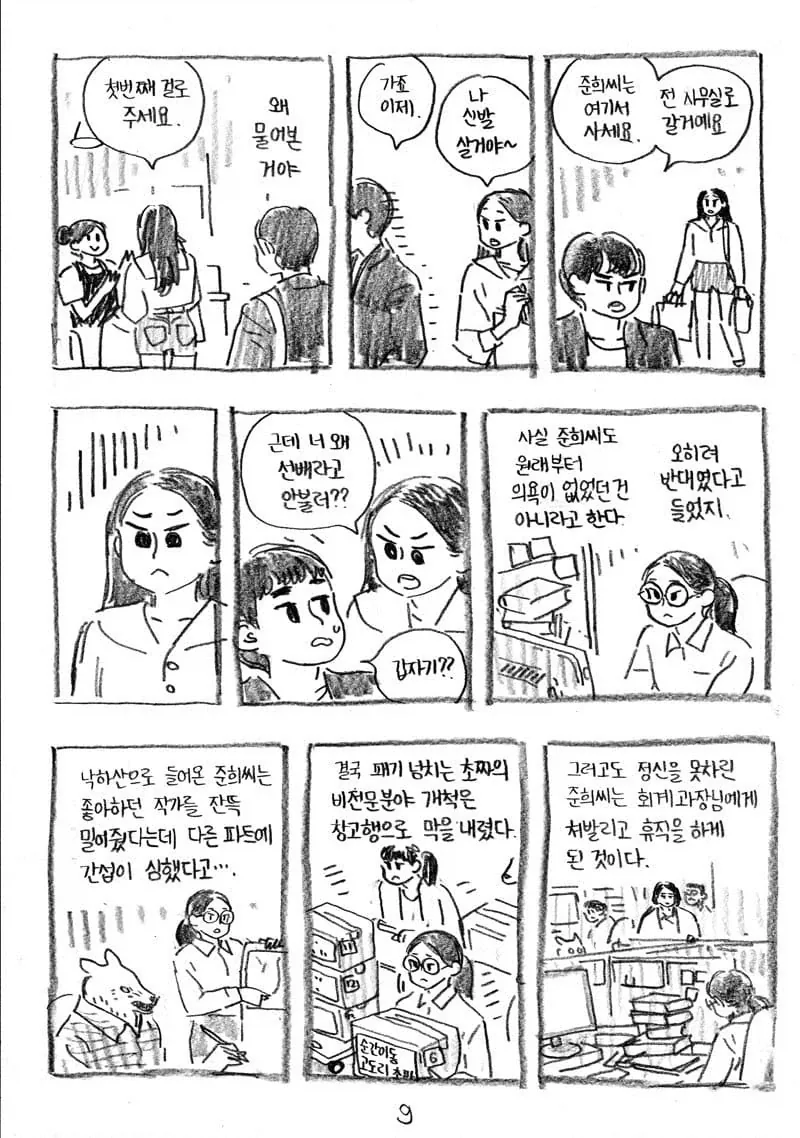 사장 딸과 놀아주는 만화.manwha - 이미지 9