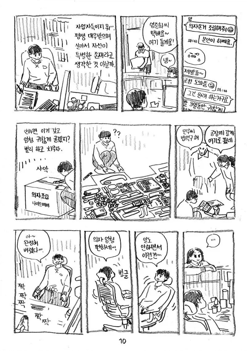 사장 딸과 놀아주는 만화.manwha - 이미지 10