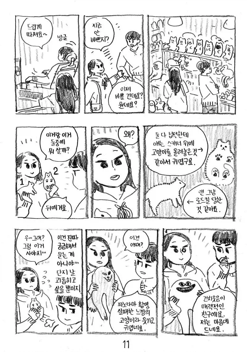 사장 딸과 놀아주는 만화.manwha - 이미지 11