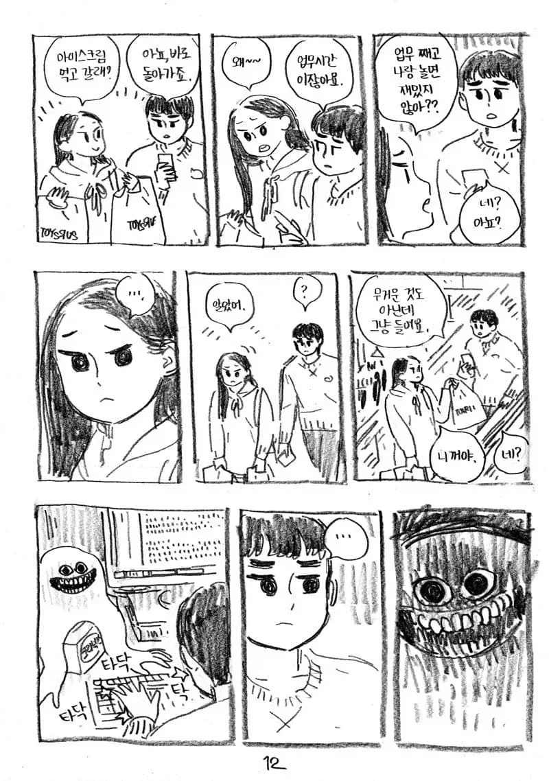 사장 딸과 놀아주는 만화.manwha - 이미지 12