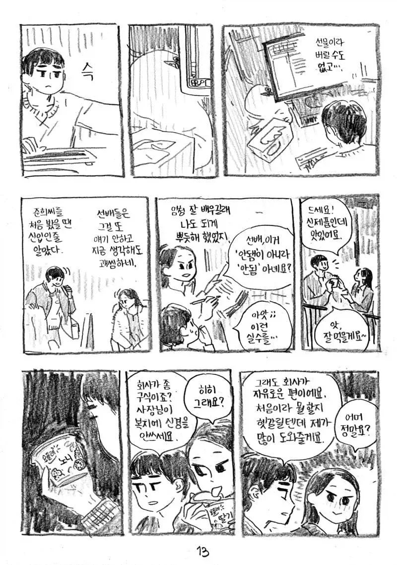 사장 딸과 놀아주는 만화.manwha - 이미지 13