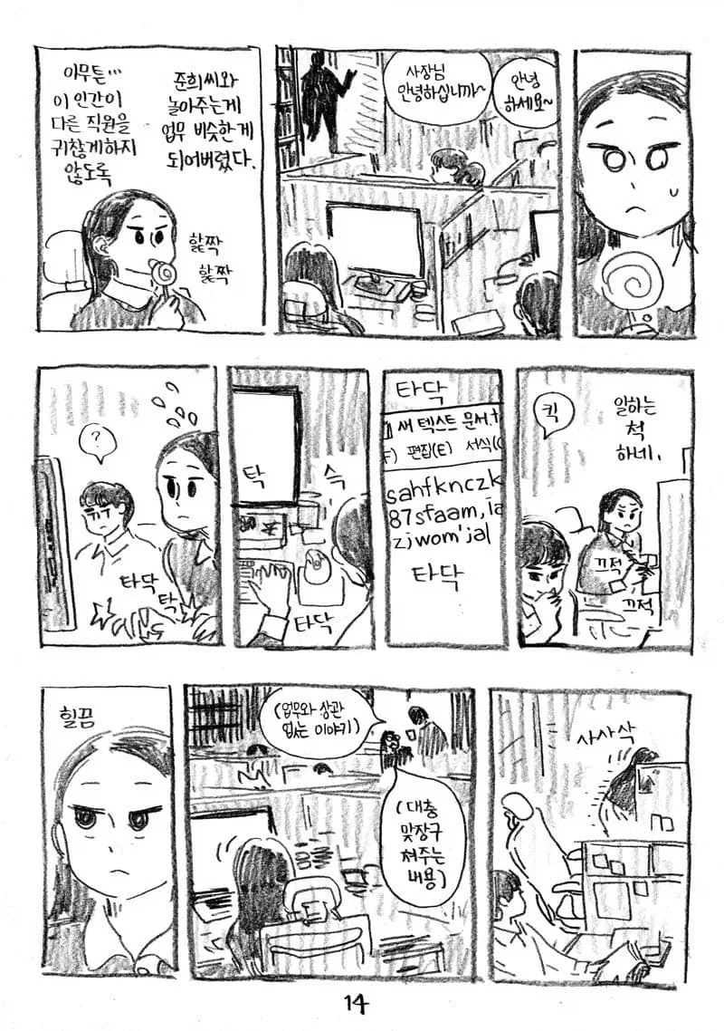 사장 딸과 놀아주는 만화.manwha - 이미지 14
