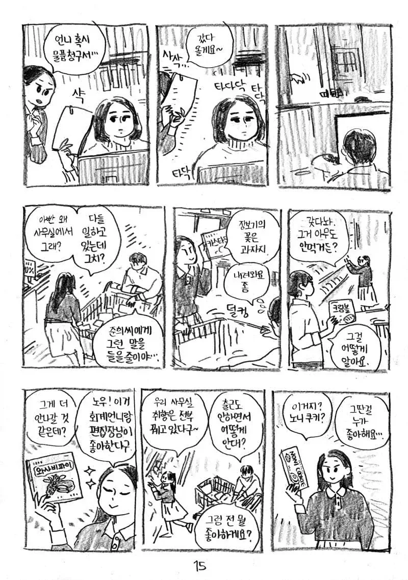사장 딸과 놀아주는 만화.manwha - 이미지 15