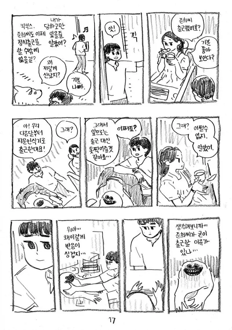 사장 딸과 놀아주는 만화.manwha - 이미지 17