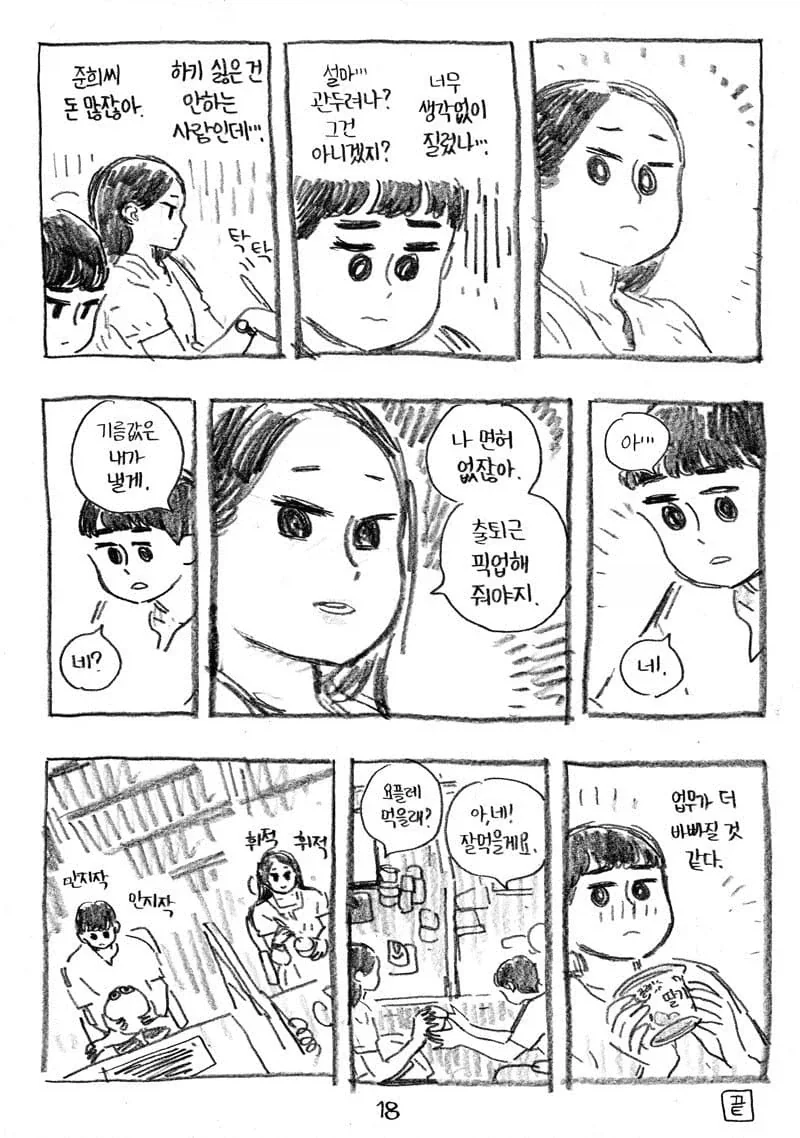 사장 딸과 놀아주는 만화.manwha - 이미지 18