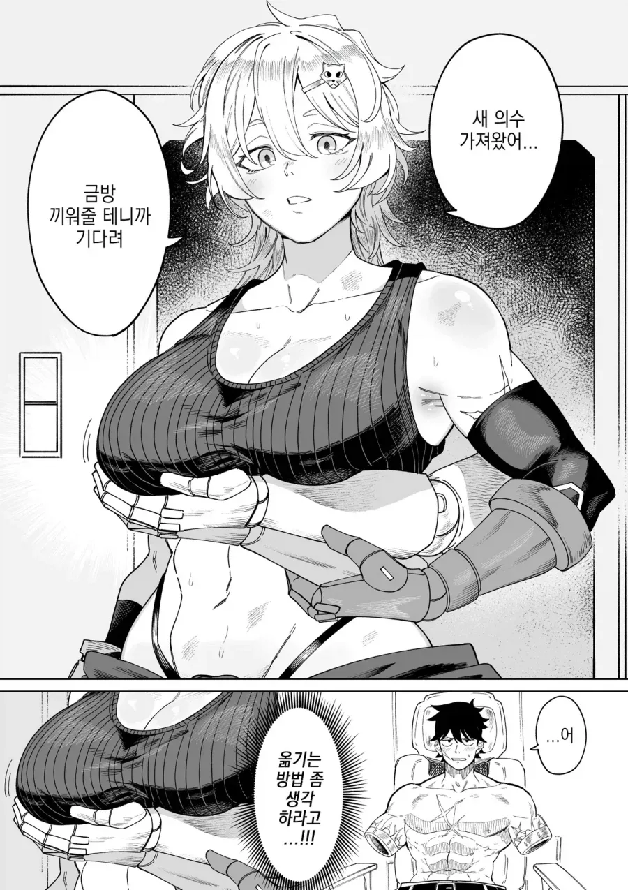 ㄱㅅ터치로 의수의 촉각센서를 확인하는 만화일 뿐입니다