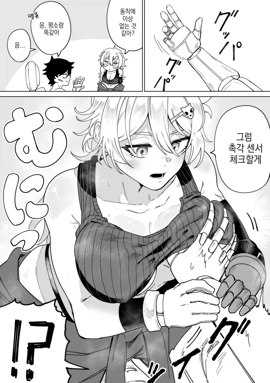 ㄱㅅ터치로 의수의 촉각센서를 확인하는 만화일 뿐입니다 - 이미지 2