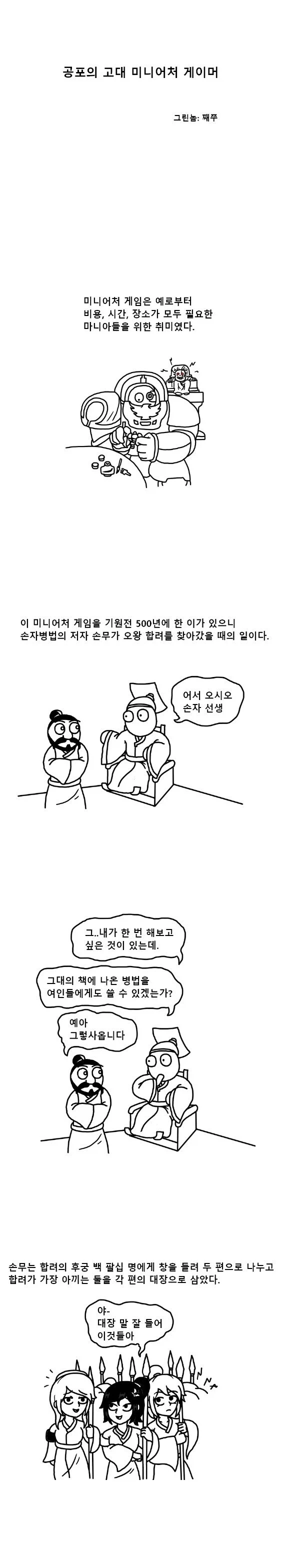 공포의 고대 미니어처 게이머.manhwa_1.webp