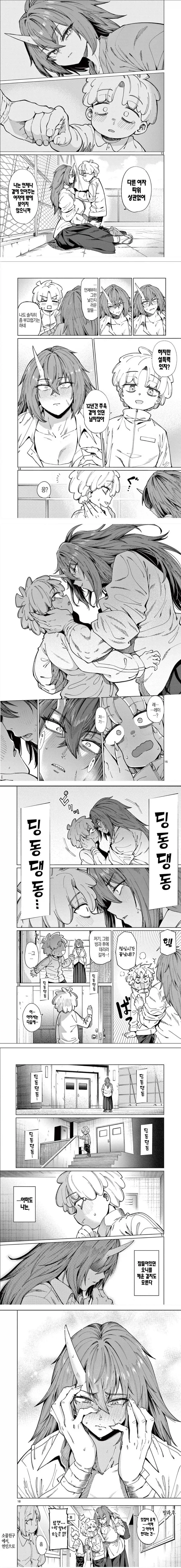 오니가 잡아먹는 만화 - 이미지 2