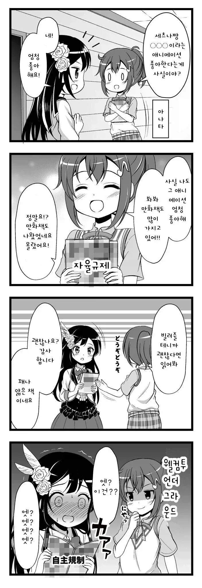 친구에게 여한 동인지 소개시키는 manhwa_1.webp