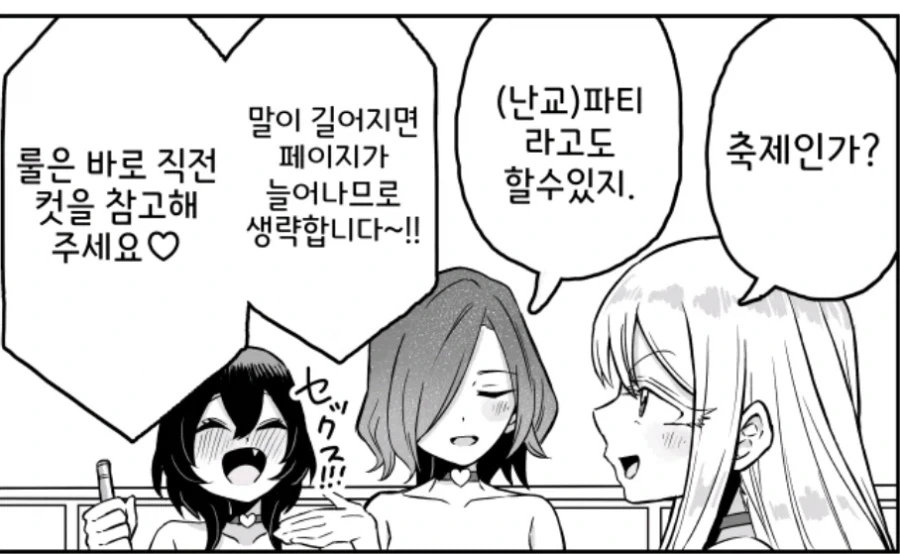 100여친 레즈난교.manga - 이미지 2
