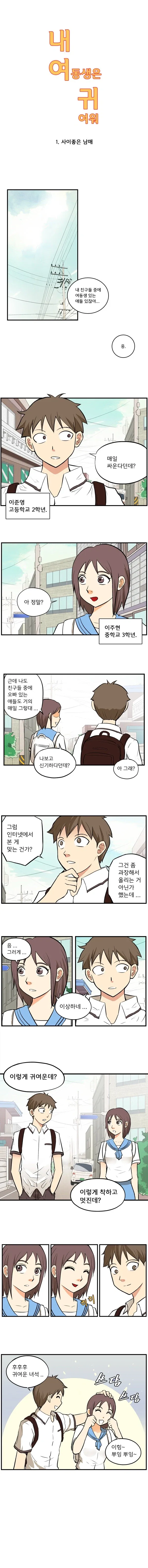 사이좋은 남매.manhwa_1.webp