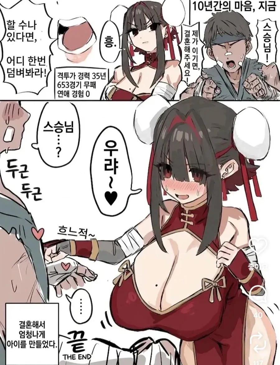 스승과 대결하는 만화.manwha_1.webp