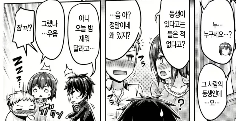 동창생이랑 어흐어흐 할려고 왔는데.manhwa