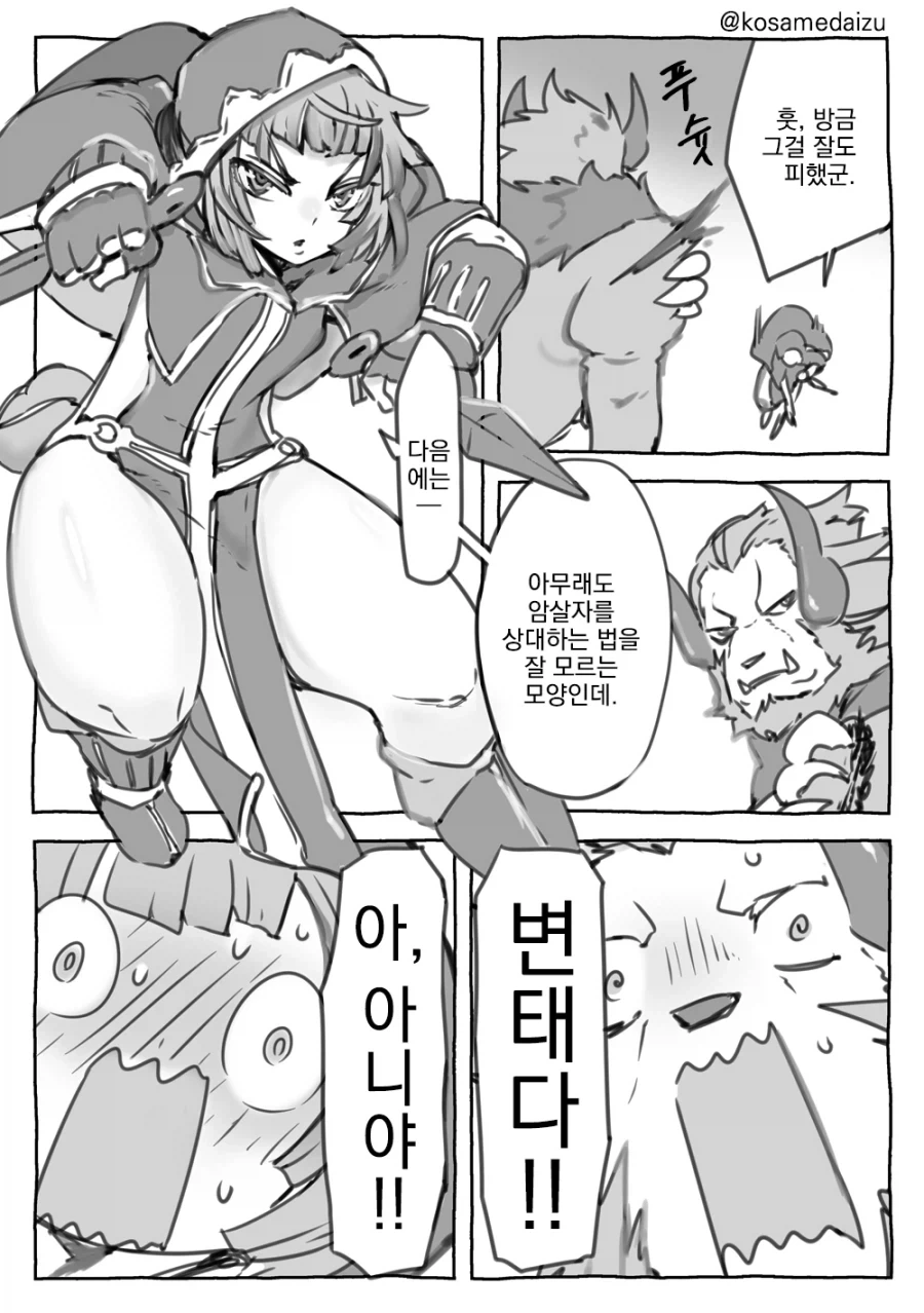 여암살자를 &#034;적절히&#034; 상대하는 수인 전사.comic