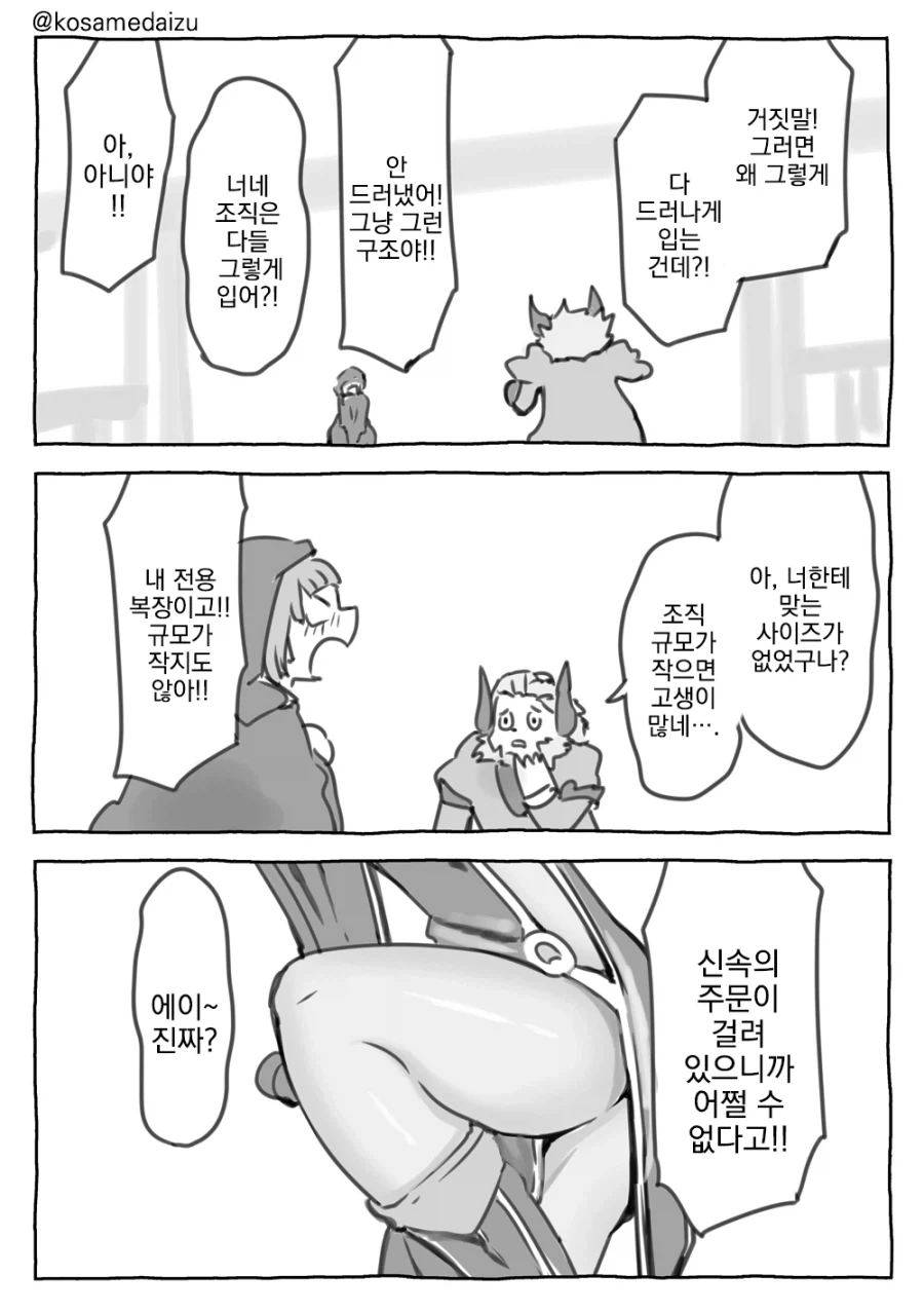 여암살자를 &#034;적절히&#034; 상대하는 수인 전사.comic - 이미지 2