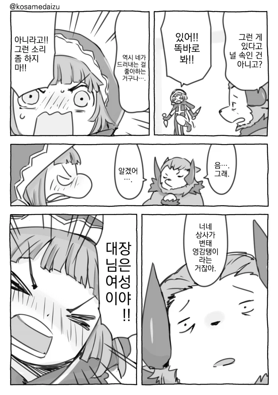 여암살자를 &#034;적절히&#034; 상대하는 수인 전사.comic - 이미지 3
