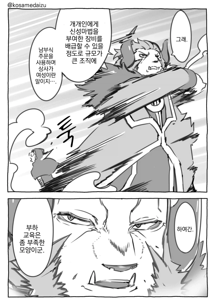 여암살자를 &#034;적절히&#034; 상대하는 수인 전사.comic - 이미지 4
