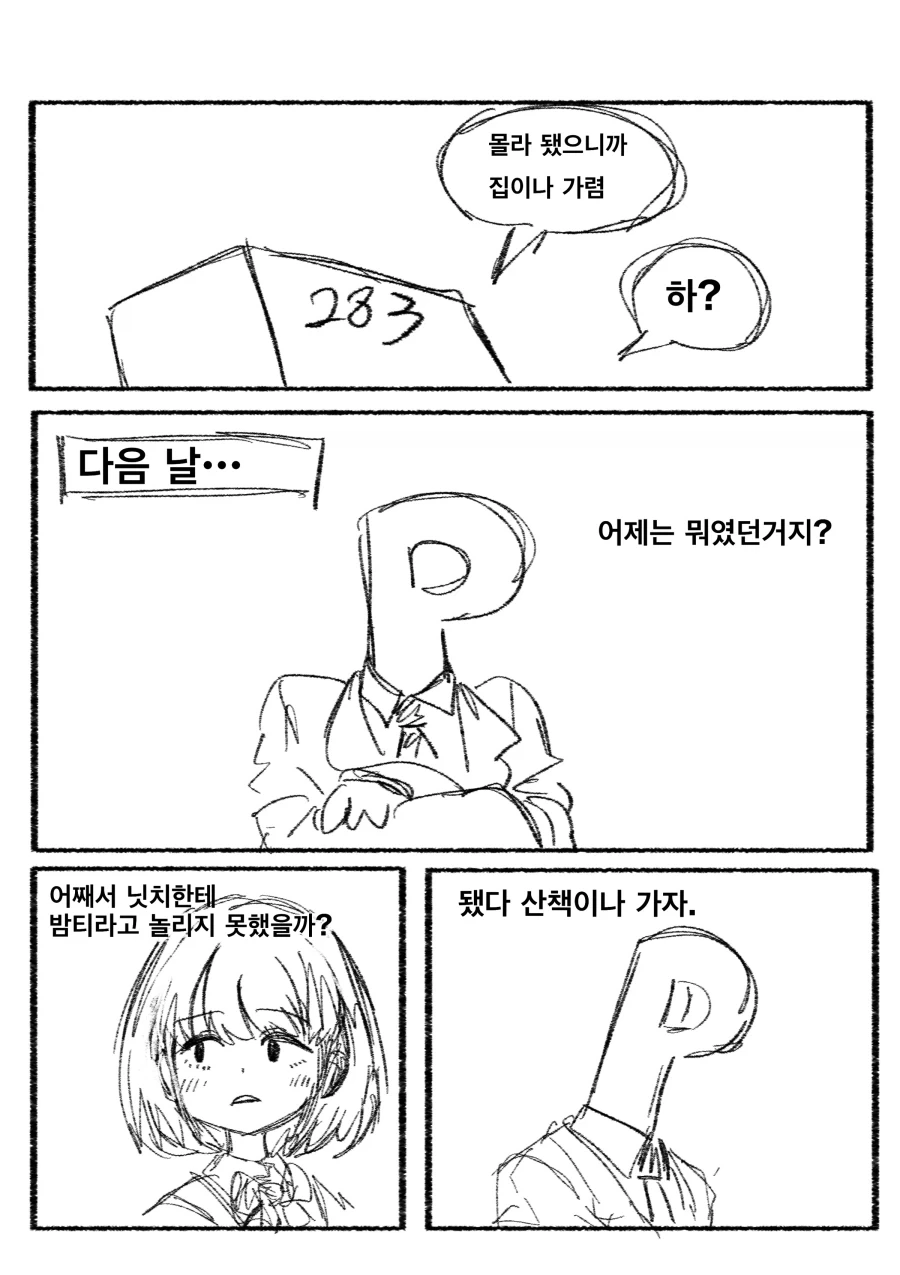 @) 어이없어하는 니치카와 프로듀서 Manhwa - 이미지 2