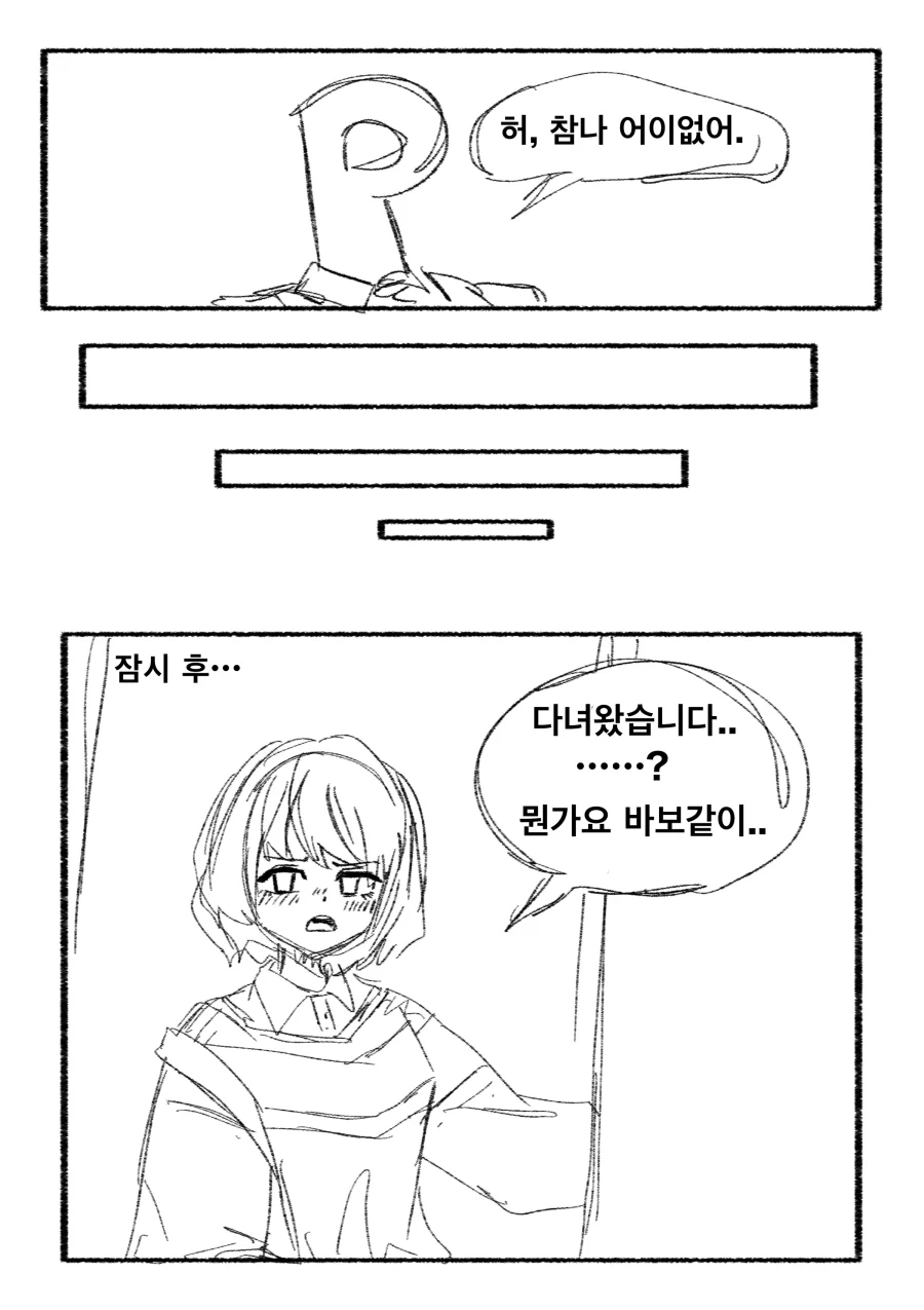 @) 어이없어하는 니치카와 프로듀서 Manhwa - 이미지 6