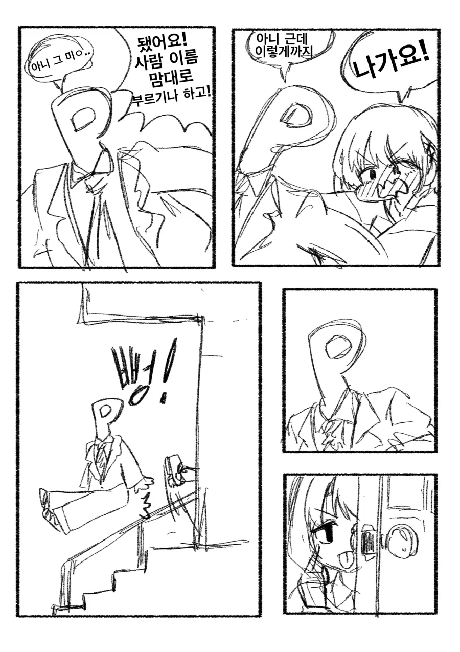 @) 어이없어하는 니치카와 프로듀서 Manhwa - 이미지 9