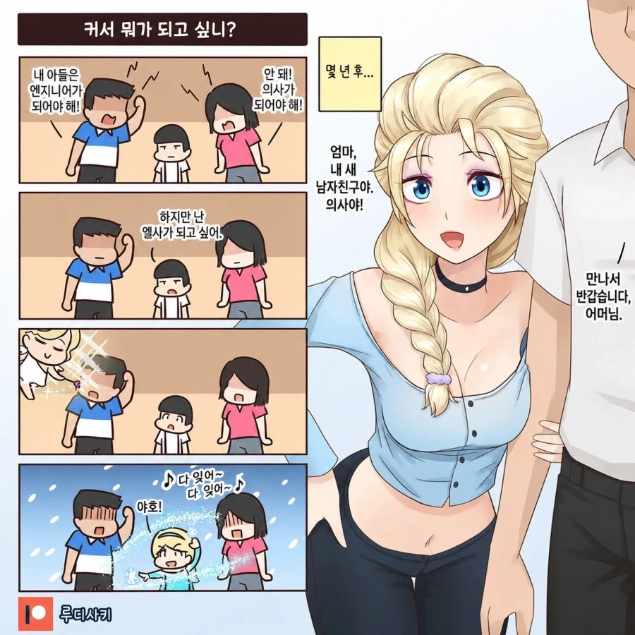 엄마 아빠 아들 모두 장래 희망이 다른 만화_1.webp