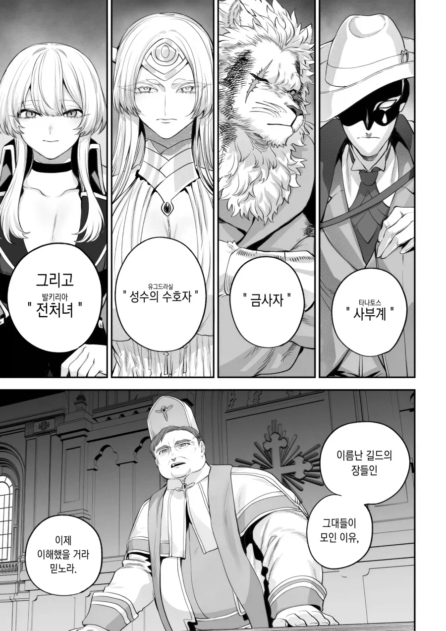 흑막처럼 보이던 대주교의 정체.manga_1.webp