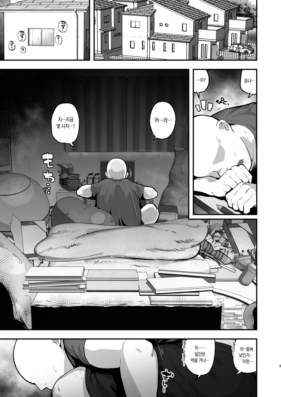 여동생의 친구가 냄새 패티쉬라서 곤란한 백수.manhwa_1.webp
