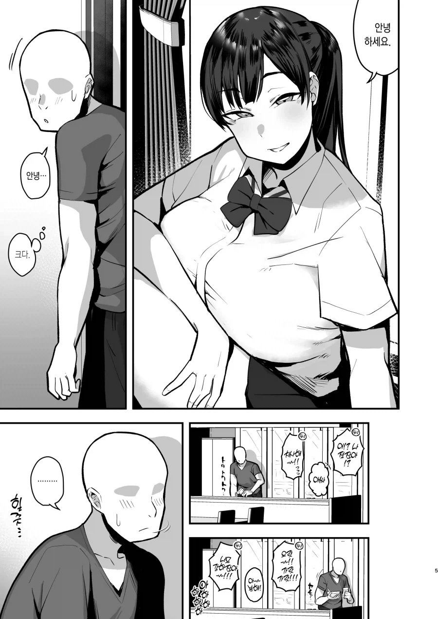 여동생의 친구가 냄새 패티쉬라서 곤란한 백수.manhwa_3.webp