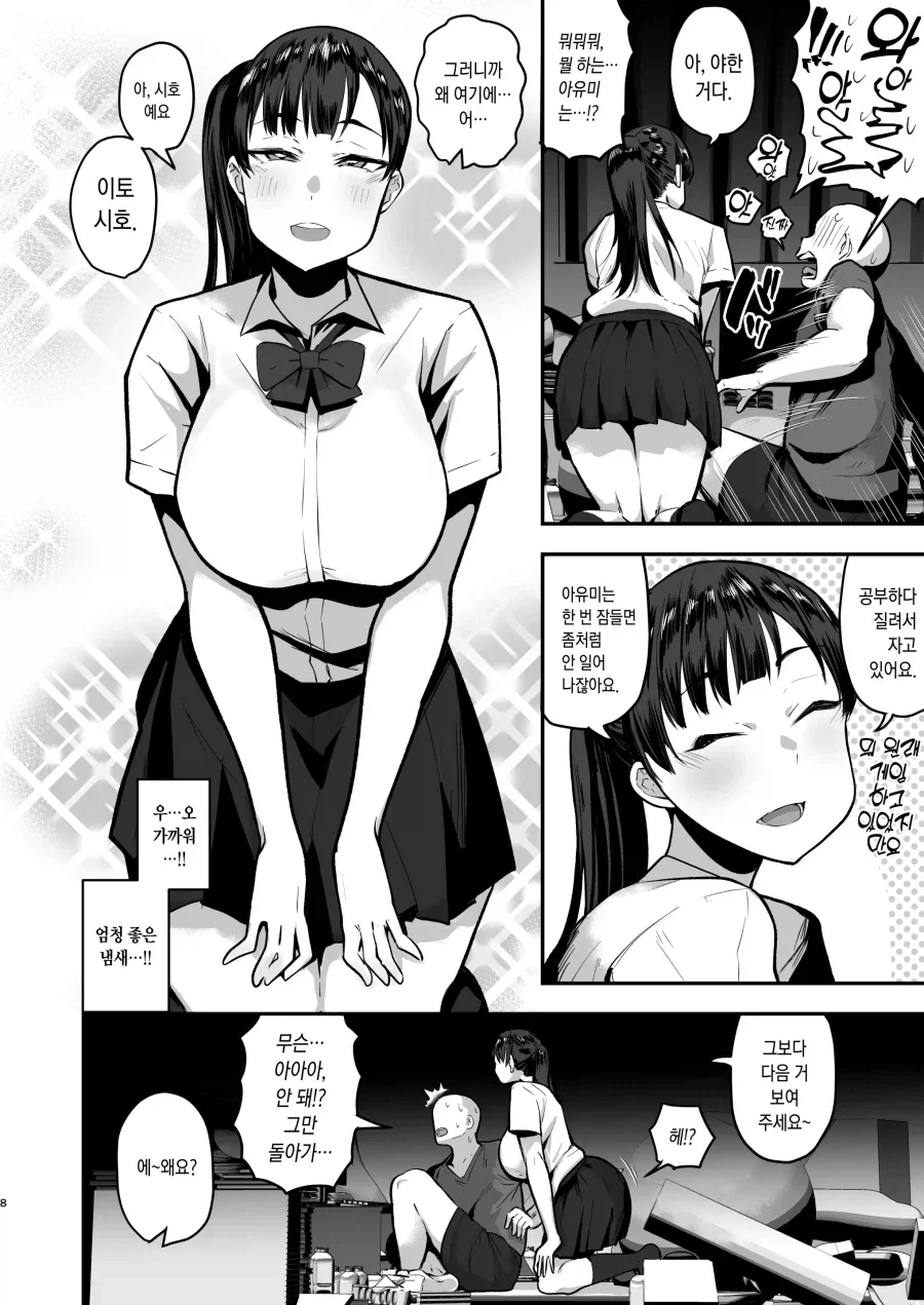 여동생의 친구가 냄새 패티쉬라서 곤란한 백수.manhwa_6.webp