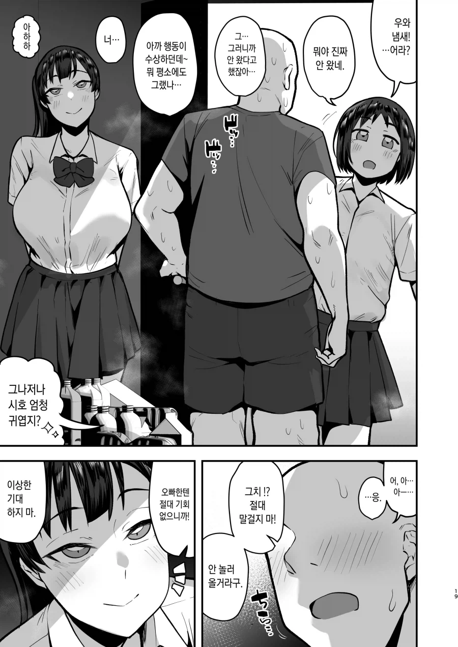 여동생의 친구가 냄새 패티쉬라서 곤란한 백수.manhwa_9.webp