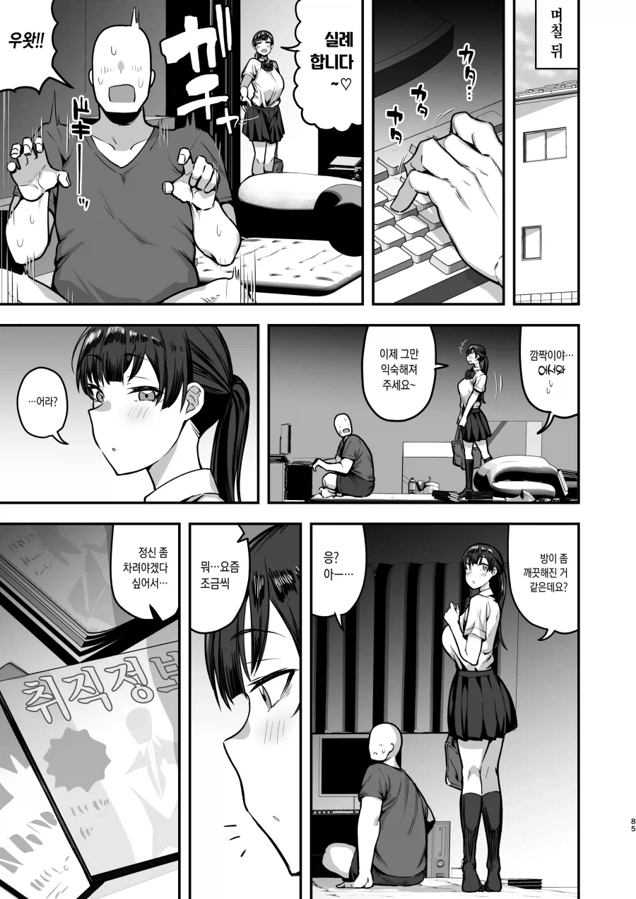 여동생의 친구가 냄새 패티쉬라서 곤란한 백수.manhwa_22.webp